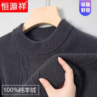 Hengyuanxiang light luxury high-end men's pure cashmere sweater winter new thickened half-turtleneck sweater for middle-aged and young people knitted woolen sweater sunset gray 165/100-125jin jin equals 0.5 kg