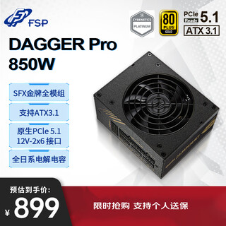 Fsp rated 850w dagger pro 850w power supply (atx3.1 standard/pci-e 12v-2x6 interface/sfx gold medal full module/dc to dc)
