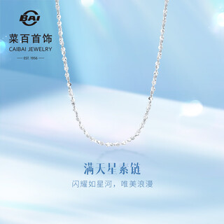 Caibai jewelry platinum necklace pt950 fashionable gypsophila platinum necklace versatile necklace for women bj priced platinum necklace approximately 2.68g approximately 45cm