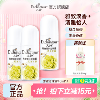 Enchanteur underarm antiperspirant long-lasting fragrance women's deodorant roll-on lotion dry and leave no marks elegant lotion 40ml*3 bottles
