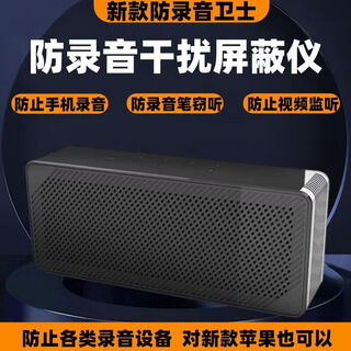 Anti-recording shielding device, video jammer, mobile phone recording shielding device, anti-recording device, screen blocking, apple android recording, android and apple recording pen, full shielding, wang d27