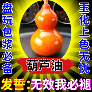 Special oil for pan gourd, maintenance, care, coloring, pulping, walnut and olive solid bamboo bracelets, jade and hanging porcelain liquid, 1 bottle of panwan jade