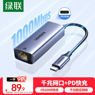 绿联Type-C转千兆网口RJ45网卡有线网线转换器充电转接头PD供电适用苹果MacBook华为笔记本电脑手机