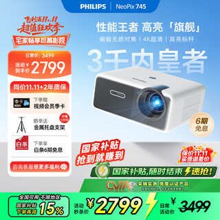 Philips (philips) neopix 745 projector for home use, office training, game projector, smart home theater tv (sensorless autofocus, ultra-clear and bright direct projection)