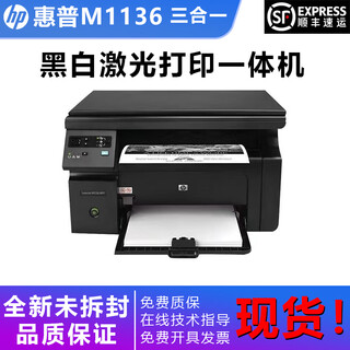 Hp's new hpm1136 black and white laser printer multi-function all-in-one machine for home office a4 printing, copying and scanning. the new hpm1136 contains an original toner cartridge and comes standard with black and white printing. for computer use only.