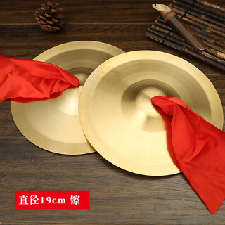 南仲镲打击乐大擦乐器铜镲小嚓儿童锣鼓玩具小擦成人学生镲三句半道具 19cm 2片 亮镲（合金材质）