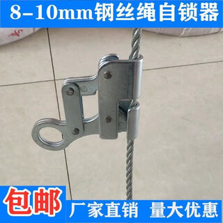 Electric hanging basket self-locking device, wire rope self-locking device, slow descent device, lock rope card, wire safety rope, 8mm steel wire rope, 1 wire rope self-locking device
