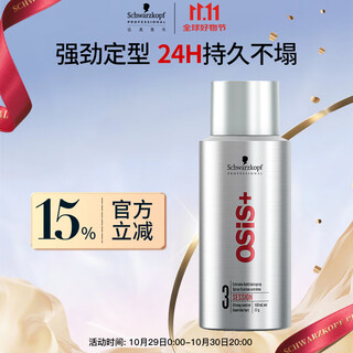 施华蔻专业OSIS刚劲定型喷雾发胶100ml 蓬松旅行装便携男士清爽持久清香小瓶