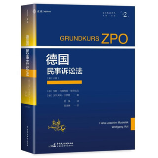 <german civil procedure law (16th edition)> (classic textbook of german civil procedure law, translated from the latest edition in 2022, maidu private law translation series 02)