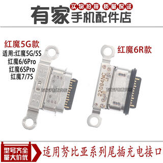 Nubia is suitable for nubia red magic 5g 5s nx659j 6pro 6r 7s tail plug 7pro 8pro+ charging interface red magic 7pro/7spro tail plug