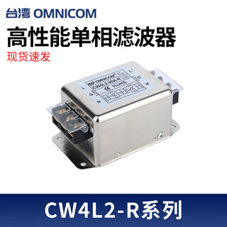 Taiwan omnicom netzfilter 220v10a20a30acw4l2-10a-rcw4l2-20a-r 20a cw4l2-20a-r