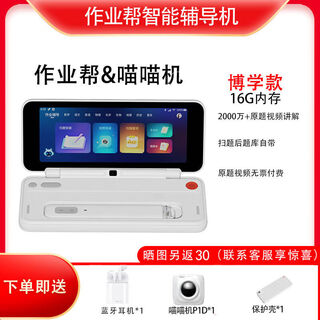 Meow meow machine homework helper ai multifunctional tutoring machine learning machine learning pen dictionary pen three-in-one junior high school and nine textbooks simultaneous learning extra large screen reading pen erudite edition free wrong question machine + bluetooth machine 16gb