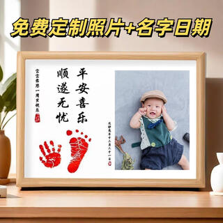 Baby is one month old, one year old, one year old, one hundred days old, footprint photo frame, hand and foot prints, souvenirs, calligraphy and painting, ritual props a4, smooth, worry-free, safe and joyful