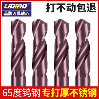 Lidiao super-hard 65-degree carbide tungsten steel twist drill bit for drilling steel and stainless steel special rotor