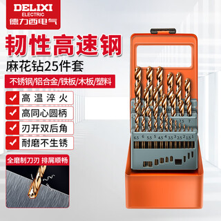 Delixi electric high hardness twist drill bit stainless steel alloy steel drilling 25-piece set official standard