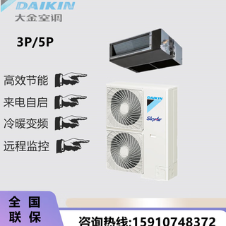 Daikin air conditioner series fq series 3 hp 5 hp cooling and heating variable frequency duct machine base station computer room office commercial fbap05aa+rxap05aav (220v)