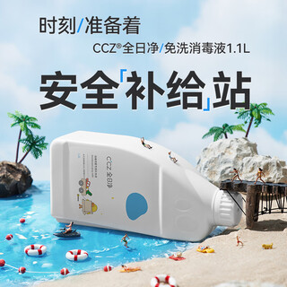 Ccz all-day net disinfectant baby and children's hand sanitizer entrance bottle toy influenza a safe killing 1.1l
