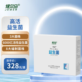 Jianerma probiotics 30 bags of probiotic powder 1 box