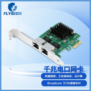 昆鱼（FLYBISH）Intel 芯片PCI-E I350-T2双口服务器机器视觉千兆网卡82580/82576/82575/82571/BCM5720/8111网卡 BCM5720千兆双电口网卡（P