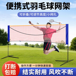 Lightning guest badminton net frame portable removable folding convenient simple outdoor outdoor field blocking column standard net upgraded model 3.1 meters student model