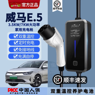 Romada is suitable for weimar new energy car charging home 220v ground-free charging pile portable charging gun weimar e.5 15 meters 16a 3.5kw car charging