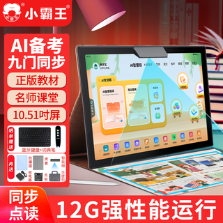 Xiaobawang m5 tablet computer learning machine 12g running primary school junior high school and high school textbooks synchronization english language math children students online classes special artifact tutor reading machine 12g running + 128g full subject synchronization accurate learning