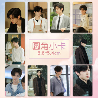 Qian dejun chen zheyuan small card new celebrity peripheral high-definition coated paper card custom-laminated small photo set of 10 d (small card) rounded corner small card + card film 10 pieces