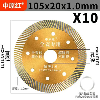 Zhongyuan red ceramic tile cutting disc, ultra-thin 1.0 ultra-fine corrugation, dedicated for angle grinder marble machine, ultra-thin 1.0 ultra-fine corrugation, ten pieces