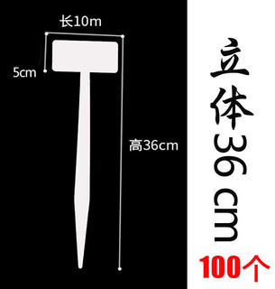 Benxinnongda brand gardening ground card can write plant label ground card succulent label identification card plastic card 100 small three-dimensional 36cm white