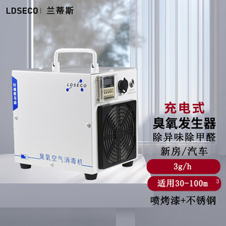 Ldseco rechargeable ozone disinfection machine home formaldehyde removal ozone generator portable car odor elimination sterilization ozone machine lcf-kc-x3 (3g/h)