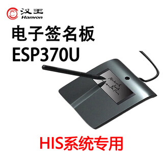 汉王（Hanvon） 电子签批板ESP370U原笔迹签字电子屏手写签批板写字签名二次开发原笔迹保存 ESP370U  HIS系统专用