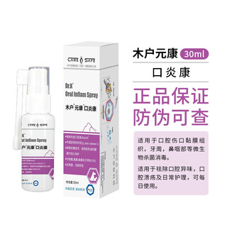 Kido motoyasu kouyankang spray for cat stomatitis oropharyngeal clearing, cat and dog stomatitis, oral ulcers, drooling, red and swollen gums, mouth spray kido motoyasu kouyankang 30ml