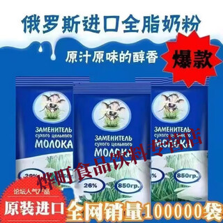 I russia-russian imported milk imported raw milk powder nutritious and fragrant instant breakfast without additives 850g grassland cow 1 bag 850g
