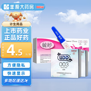 Yuting human chorionic gonadotropin (hcg) detection kit colloidal gold immunochromatography 1 serving/box 1 box 1 pack/box +2 boxes of natural rubber latex male condoms