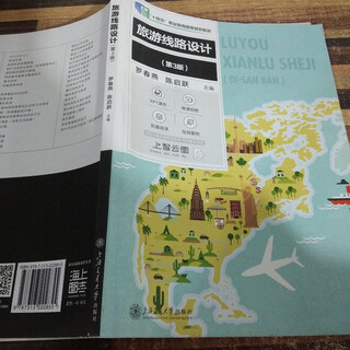 【绝版旧书】旅游线路设计（第3版）