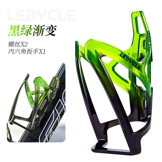 Lebycle bicycle water bottle rack mountain road bike two-color gradient bicycle colorful water cup rack universal cycling equipment accessories black green (with tools and screws)
