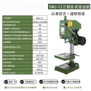 Hangzhou tapping machine desktop tapping thread swj-6 swj-10 swj-12 swj-16 swj-20 hangzhou west lake swj-12/m12/370w/380v