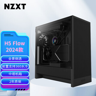 Nzxt new h5 flow desktop computer case black atx mid-tower computer main case desktop side transparent e-sports water-cooled game case