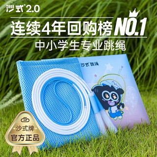 Sand style 2.0 special skipping rope for primary school students and children. students double flying professional first grade unknotted kindergarten beginners