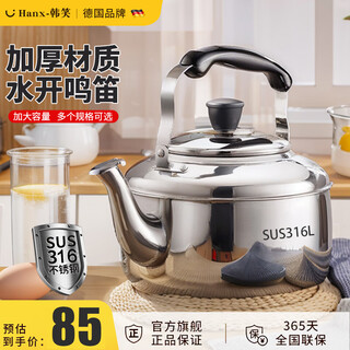 韩笑加厚食品级316不锈钢明火烧水壶燃气灶用大容量热水壶茶壶 约装10斤水-鸣音水壶 6L