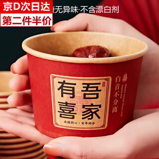 Mr. jian's wedding disposable paper bowl for housewarming red wedding bowl chopsticks wedding banquet tableware set for moving into the house my family has a happy disposable paper bowl 20 pieces