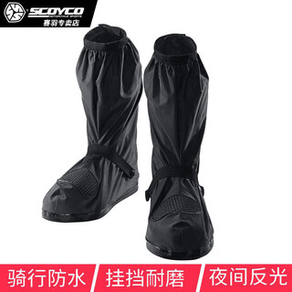 Scoyco motorcycle riding shoe covers waterproof and rainproof long-distance shoe covers with gears and wear-resistant high-tube motorcycle riding equipment for men all seasons 4xl (45-46 size)