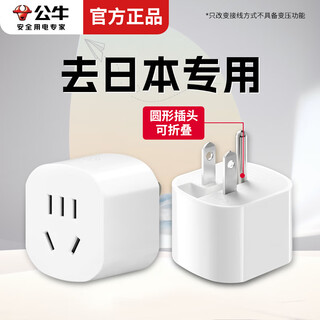 Bull japanese conversion plug japanese standard to national standard converter socket japanese 2-hole two-hole two-pin to chinese three-hole adapter for traveling to japan, business trip and study abroad charging plug strip l07a, dedicated to japan