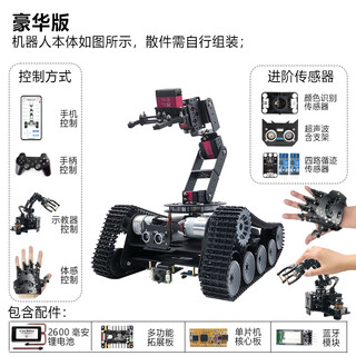 Lingle crawler vehicle intelligent handling robot, tracking and obstacle avoidance, tracking robot arm car chassis customized model, luxury version, recommended finished product (ready to use) 51 microcontroller