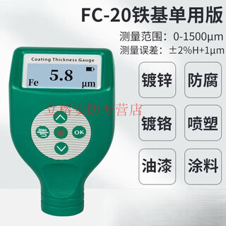 Mdug high-precision coating thickness gauge galvanized chromium layer coating paint spray powder non-thickness measurement paint film gauge industrial grade fc-20 iron base single use 0-1.5mm high precision