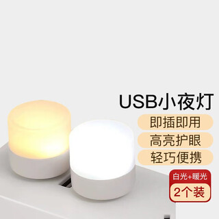 Beha usb night light creative portable mini portable light emergency light mobile power supply dormitory outdoor energy-saving night light round head white light night light*2