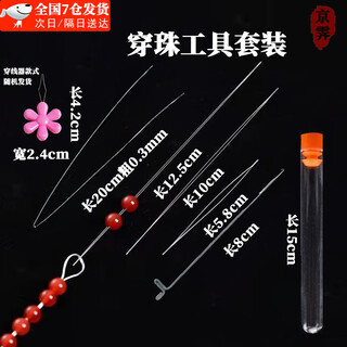 Shusu wenwan beading tool set handmade lead hook bracelet needle thread diy hook needle buddha bead threading beading open needle wenwan beading tool set