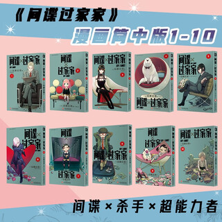 Spy play house set 1-10 (insgesamt 10 bände) von tatsuya endo, vereinfachte chinesische nicht-taiwan-version des gleichnamigen animes, humorvolles japanisches shueisha-comicbuch, japanische comic-light-novel-komödie