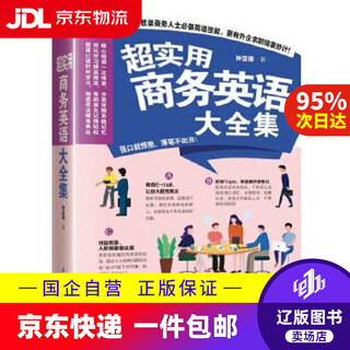 Jingdong express delivery super practical business english collection the daily business life of foreign enterprise elites phoenix hanzhang 9787571311513