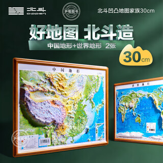 2025 new genuine official genuine 2025 new version of china map and world map topographic map 1350 extra large finely engraved version 3d concave-convex topographic map wall chart student geography wall sticker office decoration wall painting 3d concave-convex version geography map small fine engraving 0.30*0.23 meter china world